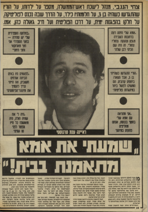 העולם הזה - גליון 2568 - 19 בנובמבר 1986 - עמוד 36 | צ חי הנ ג בי, מנהל לישכת ואש־הממשלה, מסבו על ילדותו, על הוריו שהתגרשו כשהיה בן ,3על חלומותיו כילו, על הווו שבה נכנס למליטיקה, על חלקו בהפגנות ימית, על דו