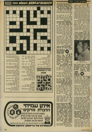 העולם הזה - גליון 2568 - 19 בנובמבר 1986 - עמוד 39 | הפסטיבל הגדול: הסוף! (המשך מעמוד )11 #בימים אלה נמסר שמישרד־הבריאות מאשר בפעם נוספת השתלות־לב בבית־חולים הדסה. האם זה ניתן כפיצוי על האישור להשתלות- כבד שניתן