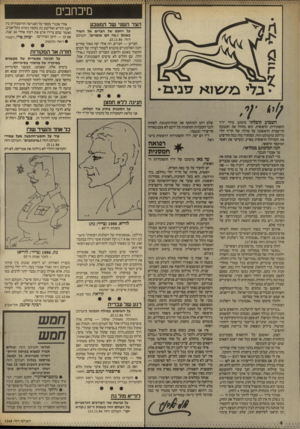 העולם הזה - גליון 2568 - 19 בנובמבר 1986 - עמוד 4 | אין לי גם ספק, כי תסכים עימנו שבפירסום כזה יש משום עבירה על חוק איסור לשון הרע. באשר הוא מבזה ומשפיל ציבור שלם, אשד הדרך להגן עליו מובהרת היטב בסעיף 4לחוק.