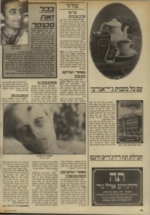 העולם הזה - גליון 2568 - 19 בנובמבר 1986 - עמוד 42 | שידור צר״ש שידור טלוויזיוני • לרפי גינת, ולצוות שהכין את המישדר המיוחד שידור־חוקר ביום השני שעבר. גם אם לא הצליח ה־מישדר להביא לגילויים של הרוצחים (או הרוצח) —