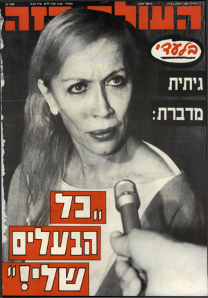 העולם הזה - גליון 2568 - 19 בנובמבר 1986