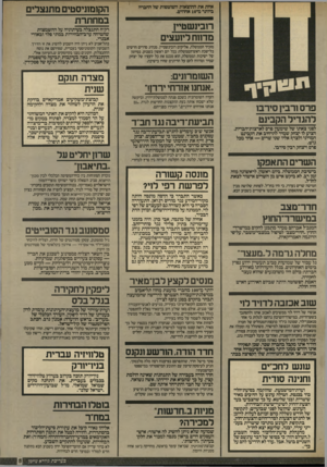העולם הזה - גליון 2568 - 19 בנובמבר 1986 - עמוד 5 | אחת את ההוצאות השוטפות של החברה ביותר מ־־ס! אחוזים. רובינשטיין מדווח ליועצים מזכיר הממשלה, אליקים רובינשטיין, מנהיג סדרים חדשים בלישכת ראש־הממשלוע בכל יום