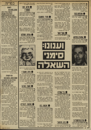 העולם הזה - גליון 2568 - 19 בנובמבר 1986 - עמוד 6 | ן* רשת־וענונו היא כולה מיקבץ * של סימני־שאלה. כל פרט בה הוא בלתי־אמין, והצטברות הפרטים האלה הופכת את הפרשה למחזה־אבסורד, בעל השלכות חמורות מאין כמותם. אי־אפשר