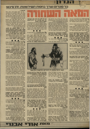 העולם הזה - גליון 2569 - 26 בנובמבר 1986 - עמוד 11 | בד פוגרום נערך בחסות העוילטונות. זהו טיבע! בא-סאלי). ^ בים דיברו בימים האחרונים על ״פוגרום״ 1שנערך בירושלים. אך לא כל המשתמשים במושג זה היו מודעים למלוא