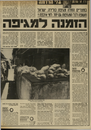 העולם הזה - גליון 2569 - 26 בנובמבר 1986 - עמוד 14 | רז י־״יי״ו ג7י ח1ד71ה במצו״ם החרה מגיטז נוריוה. שואל חשונה לנר המגימת גם חד. למי אינכוז? בסמיכות למיפעלי״תעשיה המייצרים חומרים רעילים, או המאחסנים אותם. הפיקוח