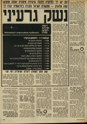 העולם הזה - גליון 2569 - 26 בנובמבר 1986 - עמוד 17 | (המשך מעמוד )15 • בעניין רעלים תעשייתיים עוסקים 10 מישרדי־ממשלה: מישרד־ה־בריאות, מישרד־הפנים, מישרד־המיש־טרה, מישרד־העבודה־והרווחה, מיש־רד־התוזסדה,