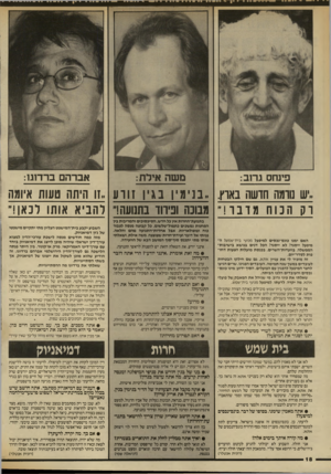 העולם הזה - גליון 2569 - 26 בנובמבר 1986 - עמוד 18 | מ שה אילת: פינחס גרוב: אבר הםברד 1ג:1 ,יש מומה חושה בארץ,. .בנימין בגין ז ווע ..זו היתה טעות איומה ו ק הכוח מדבו מבונה ופיהו בתנועה!״ להביא אותו לכאן!״ האם