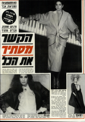 העולם הזה - גליון 2569 - 26 בנובמבר 1986 - עמוד 24 | ח ח שו ה ס תיו ו שו הו אם כי גוף חטוב ונשי עדיף תמיד, הרי דוגמה זאת היא אידיאלית לאותן שאין להן מותניים חטובות ומודגשות. את המראה השונה והחדשני הזה ך 11עוחן |