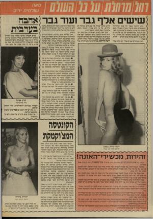 העולם הזה - גליון 2569 - 26 בנובמבר 1986 - עמוד 28 | שישים אלףגבר ועוד ביום הרביעי שעבר חזו צופי הטלוויזיה הישראלית בסרט תיעודי מעניין מאנגליה בשם האוצר של סיירה פלאדה על מקום נידח מאוד בלב הג׳ונגל, שבו מחפשים