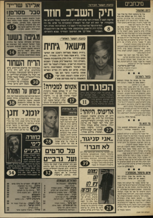 העולם הזה - גליון 2569 - 26 בנובמבר 1986 - עמוד 3 | מיכחבים היום ואתמול עוד על מיכתבו הגלוי של אורי אב־נרי לאלי ויזל, עם קבלתו את פרס נובל (העולם הזה 29.10.86 ואילך). אם כי בעיקרי הדברים אני חייב להסכים עם אורי