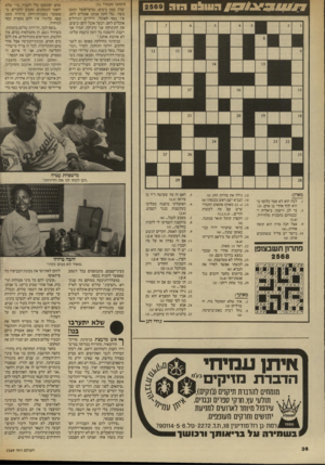 העולם הזה - גליון 2569 - 26 בנובמבר 1986 - עמוד 36 | 1107 (המשך מעמוד 131 שלה כמה ביצים, גביעי־אשל ומעט בשר .״כל הזמן אנחנו אוכלים לחם. אין כסף לאוכל. הילדים הגדולים אוכלים לחם. הבעל אוכל לחם וביצים. את התינוקת