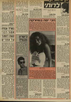 העולם הזה - גליון 2569 - 26 בנובמבר 1986 - עמוד 38 | הזמר בני ברמן, שהגיע לפני שבועיים לביקור בארץ, אמר לי מישפט שמצא־חן בעיניי: אני לא טובל את העט שלי בשום קסת־דיו לפני שאני יודע שאני הולך לכתוב סיפור. לרות לילד