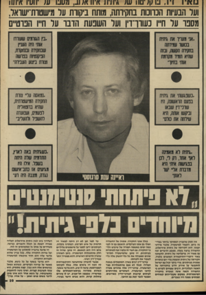 העולם הזה - גליון 2569 - 26 בנובמבר 1986 - עמוד 39 | וער הבעיות הנהנות בחקירתה, מותח ביקוות ער מישטות־ישואר, מספר על חייו כעורר־דיו ועל השפעת הדבר על חייו הפרטיים .נין הגורמים ששודו אותי זדה העניין שבחקירה