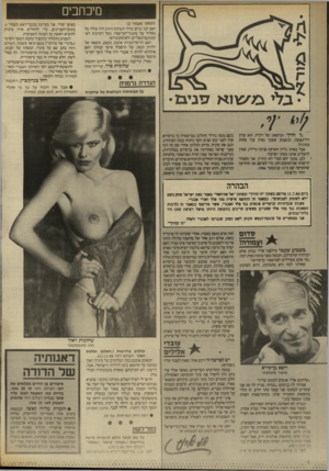 העולם הזה - גליון 2569 - 26 בנובמבר 1986 - עמוד 4 | מיכחבים (המשך מעמוד ג) האם הבן(כיום עורך העולם הזה) היה עולה על מסלול של מתנגד־המישטר, בעל רעיונות לא־קונוונציונאליים ולא־מקובלים? האם הדיסידנטיות איננה, בעצם,