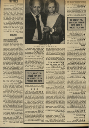 העולם הזה - גליון 2569 - 26 בנובמבר 1986 - עמוד 41 | בכוחה שיש שוטרים החושבים שהם מורמים מעם, מעצם? 1 העוברה שהם לובשים מרים. הורעתי לה שאת לונן נגדה, והיא אמרה בתגובה שאיימתי עליה בפגיעה גופנית והזמינה ניידת.