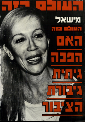 העולם הזה - גליון 2569 - 26 בנובמבר 1986