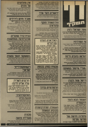 העולם הזה - גליון 2569 - 26 בנובמבר 1986 - עמוד 5 | של ורב מוהמד ותד ולטיד דורי, מארגני הנסיעה לרומניה, היא להקים מיפלגה חדשה, שתפנה בעיקר לציבור הערבי והיהודי־־מיזרהי. לדעת אותם החוגים, שיתוף־הפעולה בץ קבוצה זו
