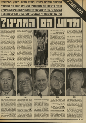 העולם הזה - גליון 2569 - 26 בנובמבר 1986 - עמוד 8 | עומד להגי שאת מסקנות׳יו 1.הוא ל א יעגה על ה ש אל ה המסק רנ תכל אד ם בי שר אל: מה היו המניעים האמיתיים ש ל שלו ש ת מורדי השב׳ נ דפנ הברקחקרהשאלה זו התרחש בתוך