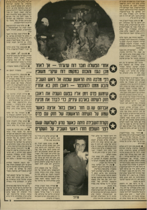 העולם הזה - גליון 2569 - 26 בנובמבר 1986 - עמוד 9 | ואנשי־השב״ב במישפטיהם הפנימייים מחליט יצחק זמיר, היועץ המישפטי לממשלה, לעכב את ההליכים נגר אנשי־המישטרה, שעל העמדתם לדין מישמעתי המליץ צוות־בלטמן. הטענה היא
