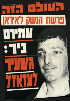 העולם הזה - גליון 2570 - 3 בדצמבר 1986