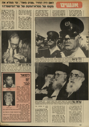 העולם הזה - גליון 2570 - 3 בדצמבר 1986 - עמוד 12 | האם היה החזיר ״טעים מא1ד״ 1 ,מי ממלא את מקזמז של ממלא־המקזם של שר־המישטרה? כשהתפוצצה הפרשה של מכירת־הנשק לאיראן והעברת הכספים לקונטראס, ישבו כמה חברי־כנסת