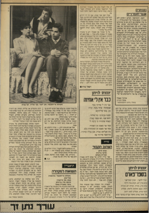 העולם הזה - גליון 2570 - 3 בדצמבר 1986 - עמוד 15 | געגועים אנטי־חומרניים האמן, הקומיסאר, המדען ו״האיש ללא תכונות״(כשם סיפרו של רוברט מוזיל) — כל אלה נסחפים עם הזרם, אן? כי מניעיהם המודעים והבלתי־מודעים שונים