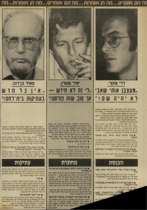 העולם הזה - גליון 2570 - 3 בדצמבר 1986 - עמוד 18 | חה הם *ומרים...מה הן *ומרות...מה הם *ומרים ...מה הן *ומרות...מה יאיר שטר!: מאיר בך דזב: ״לי זה לא חידש אך טוב שזה פורסם!״ בעתיקות בית־לחחר ״אין ביום השני חלו