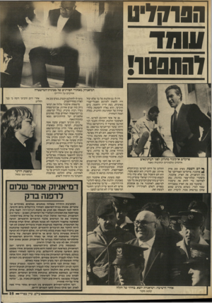 העולם הזה - גליון 2570 - 3 בדצמבר 1986 - עמוד 25 | ? 103ז*ט ווו חד והתנסה דמיאניוה מאחורי הסורגים של מכונית־המישטרה אזיקים על הידיים פרקליט או׳קונור מתלונן לפני העיתונאים איומים טלפוניים וכתובות נאצה ף* יום