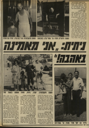 העולם הזה - גליון 2570 - 3 בדצמבר 1986 - עמוד 28 | למרות המעצר, החקירות והאישום החמור ברצח המטרידים את גיתית איזראלוב, היא נשארה עליזה, חדת״לשון וחברותית. השבוע סיפרה להעולם הזה על ילדותה ועל נושאים שונים המע