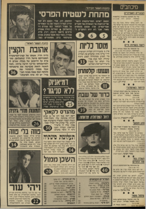 העולם הזה - גליון 2570 - 3 בדצמבר 1986 - עמוד 3 | מיכחבים הסגרי ם האמיתיים עוד על המיפגש ברומניה (״לרומניה ובחזרה״ ,העולם הזה 12.11.86 ואילך). אני, הקטן באלפי ישראל, שדמי כבר ניגר פעם בקרב על תקומתה וקיומה של