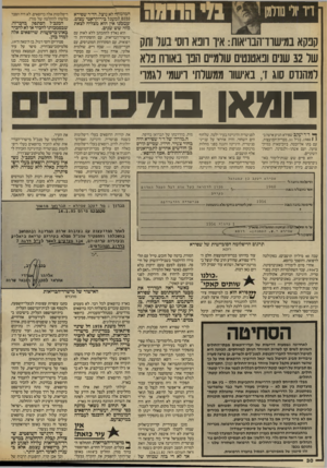 העולם הזה - גליון 2570 - 3 בדצמבר 1986 - עמוד 30 | המומהלז לא נוצל. הד״ר שפירא נכנם למעגל בירוקראטי עצום, שממנו אין הוא מצליח לצאת ..מזה שש שנים. קבקא במישוד־הבויאות: איו הפא ווס בער ותק שר 32 שנים ונאטנטים