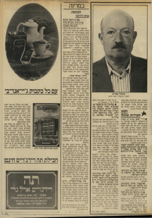 העולם הזה - גליון 2570 - 3 בדצמבר 1986 - עמוד 31 | במרינה הכנסת נעים להיזכר באדם חשבו שהוא עדיין ח״ב. הוא לא טרח לתקן את הטעות הפרופסור יוסף רום הוא פוליטיקאי כמעט אלמוני. גם כאשר כיהן כחבר־כנסת, מטעם הליכוד,