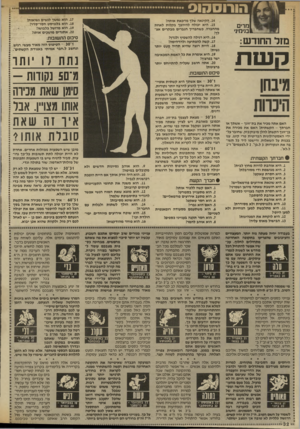 העולם הזה - גליון 2570 - 3 בדצמבר 1986 - עמוד 32 | הו רו ס הו ס וחיים .ובניה!, מזל ה חוד ש: קנסת .14 ן זקינאה שלך מדכאת אותה! .15 היא יכולה להיהפך בקלות לאחת מהחברה, כשחבריך הגברים מבקרים אצ לה היא רגילה להשמיץ
