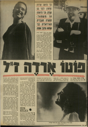 העולם הזה - גליון 2570 - 3 בדצמבר 1986 - עמוד 34 | 13־ נואה אווה (מימי )1ובג׳ 53 עונינו וכו נראתה אז (משמאל) הנעוה העברת האיויאלית כפי שהוא עיצב אותה התאם צורה וגודל. הקומה גבוהה, והפנים פני־תינוקת.״ נתן
