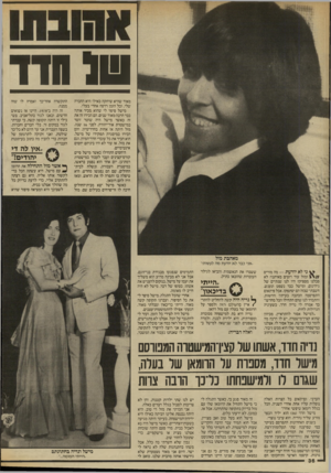 העולם הזה - גליון 2570 - 3 בדצמבר 1986 - עמוד 36 | ונחדד מאוד שהיא שיחקה כאילו היא החברה שלי, וכל הזמן רדפה אחרי בעלי. מישל סיפר לי שהוא מכיר אותה כבר הרבה-מאוד שנים. הם הכירו זה את זה כאשר מישל היה שוטר ׳זוטר