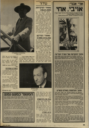 העולם הזה - גליון 2570 - 3 בדצמבר 1986 - עמוד 38 | אורי אבנרי: אויבי,אחי המהדורה האנגלית של סיסרו החדש של אורי אמרי מצויה למכירה בחנויות־הססרים בארץ. המהדורה הצרפתית הופיעה, ותגיע בקרוב ארצה. שידור מאחורי
