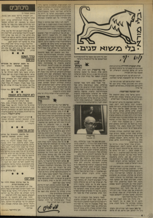 העולם הזה - גליון 2570 - 3 בדצמבר 1986 - עמוד 4 | אחת הטענות החוזרות בעיתונים בימים האחרונים היא ששום דבר על עיסקות־הגשק עם איראן לא פורסם בעיתונות הישראלית, וש־האשמה בק־ היא הצנזורה. לא דובים ולא יער. הדברים