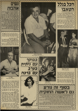 העולם הזה - גליון 2570 - 3 בדצמבר 1986 - עמוד 40 | הכל בגלל הסיפור הכי חם בחוגי הבוהמה של תל־אביב הוא הסיפור על אהבתה של הזן$רת. כבר שנים שהולכים סיפורים קטנים על הזמרת ועל אהבתה לבנות המץ היפה, אבל בכל פעם