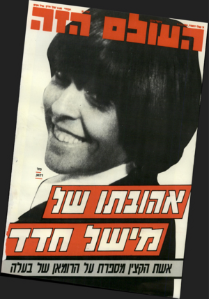העולם הזה - גליון 2570 - 3 בדצמבר 1986