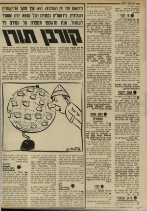 העולם הזה - גליון 2570 - 3 בדצמבר 1986 - עמוד 6 | — מיבצע רפש (המשך מעמוד )5 הבאה, במערכת־הבחירות י בצד זה או בצד זה (או בשני הצדדים). מ זס? * ¥ל כך נטוש עכשיו הוויכוח. האמריקאים ביקשו אותנו. פעלנו לפי בקשתם
