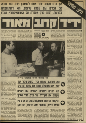 העולם הזה - גליון 2570 - 3 בדצמבר 1986 - עמוד 8 | למשל, הוא סייע לפרס בגיוס כספים לרפ״י, ויותר מאוחר לאל״ף (אזרחים למען פרס). בראש אל״ף עמד מיכאל פירון, ששימש תקופה מסויימת כיושב־ראש מועצת־המנהלים של