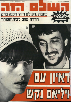 העולם הזה - גליון 2571 - 10 בדצמבר 1986