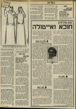 העולם הזה - גליון 2571 - 10 בדצמבר 1986 - עמוד 10 | במדינה העם ובכל זאת, השמש מחייכת האקלים הפוליטי היה הרבה יותר כרוע מאשר האקלים הטיגעי. הוא היה שחור מאוד בחוץ שרר חורף ישראלי. שמש קרירה ונעימה בקעה בין