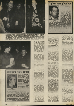 העולם הזה - גליון 2571 - 10 בדצמבר 1986 - עמוד 13 | ״של נעליך מעל רגליך!״ רזמ • ביוסהשלישי בערב ביקר מי כ אל רצון, יושב״ראש הנהלת צעירי״חרות, בסניף הירושלמי של התנועה. בין מקבלי פניו היו חברים ותיקים בסניף, כגון