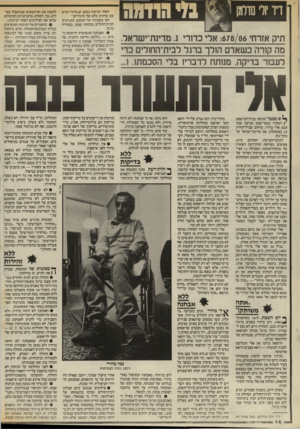 העולם הזה - גליון 2571 - 10 בדצמבר 1986 - עמוד 14 | תיק אזרחי :678/86 אלי ב ח רי נ. מדינת־ישראר. מה ק 1רה כשאדם ה 1רך ברגר דבית־הח 1דים כדי רעסר בדיקה. מנותח לדברי! ברי הסכמת! ,ו... י א מכבר הוגשה בבית־המישפט )