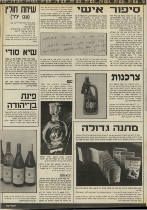 העולם הזה - גליון 2571 - 10 בדצמבר 1986 - עמוד 29 | סי בי אינטי לפני זמן מה קבעתי פגישה עם גברת אחת בענייני עבודה. כאשר באתי למקום־הפגישה, מצאתי את הגברת המחכה לי, בחברת ידידה שלה. פיטפטנו כמה דקות, ואחר כך קמה
