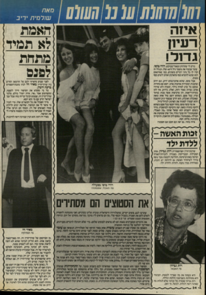 העולם הזה - גליון 2571 - 10 בדצמבר 1986 - עמוד 34 | 70 77(0777 707מ 07/017 מאת מי ת יריב ה א מת 1 לא ת מיד; מתחת ; נודע לי שהרווק המאוד־מבוקש, דודו טופז, עובר עכשיו את משבר גיל ה־ 40 שלו, ובגלל זה קרו לו כל מיני