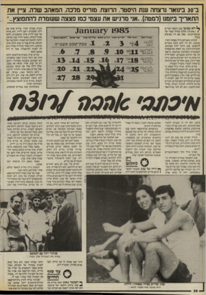 העולם הזה - גליון 2571 - 10 בדצמבר 1986 - עמוד 36 | ב־ 30 בינואר נרצחה ענת היסטר. הרוצח, מוריס מלכה, המאהב שדה. ציין את התאריך ביומנו(למטה). .אני מרגיש את עצמי כמו פצצה שעומדת דהתפוצץ ^ ולא נפגשו ענת היסטר