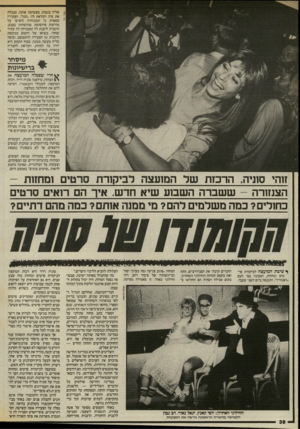 העולם הזה - גליון 2571 - 10 בדצמבר 1986 - עמוד 38 | אליה בגסות, מפשיטה אותה, מנבלת את פיה וקוראת לה ״זונה״ .הצעירה מספרת כי תמונותיה הופיעו על מודעות פירסומת שהושחתו בצבע. הרבנית לועגת לה ומבטיחה לה עתיד שחור.