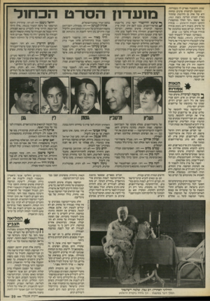 העולם הזה - גליון 2571 - 10 בדצמבר 1986 - עמוד 39 | שונה, והקומנדו מפריע לה בעבודתה. המועצה לביקורת סרטים ומחזות היא עוד אחת מן הירושות שהותיר בארץ המנדט הבריטי. בשנת ,1927 בצו ששמו ״דבר המלך במועצתו״; הותקנו